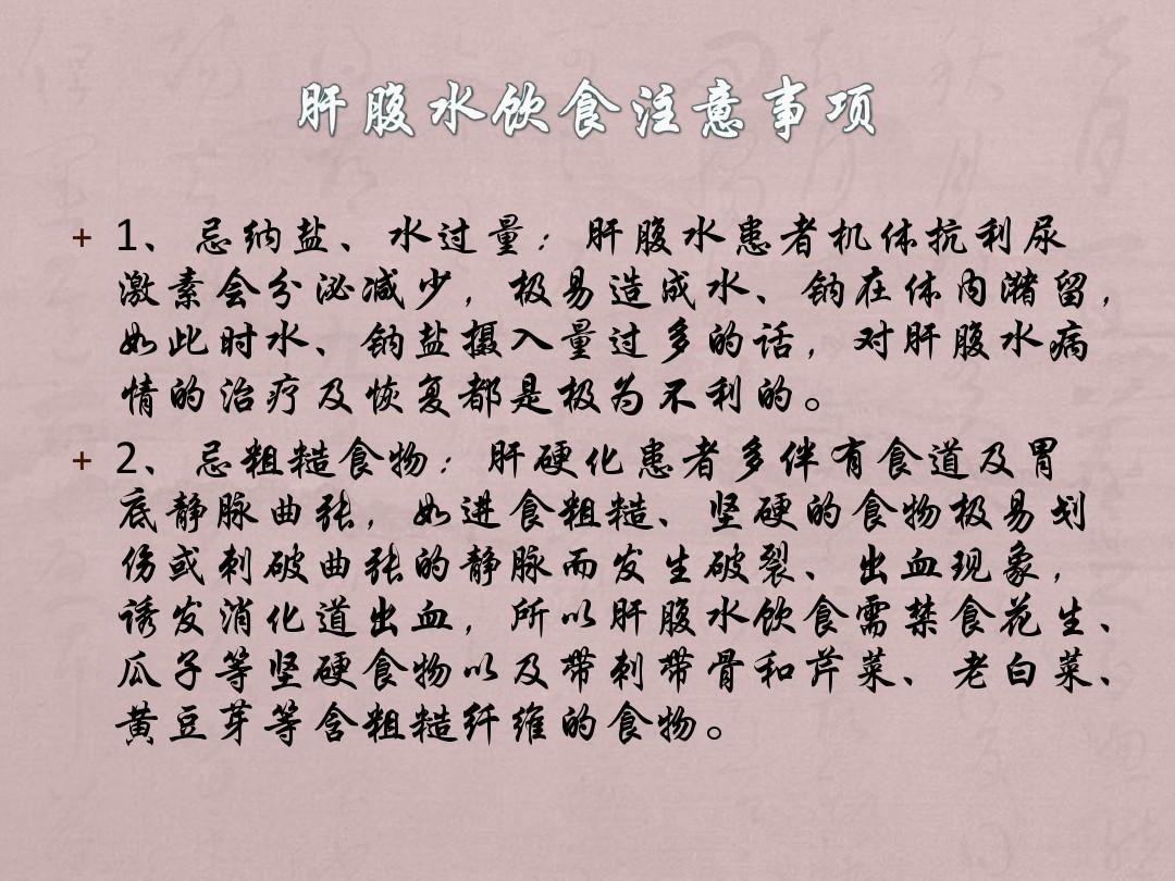 肝硬化腹水应该吃低盐高蛋白食物！淋滞疏通丸