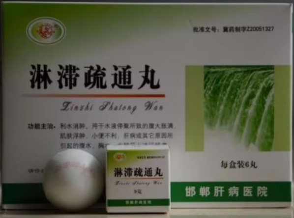 胸水用中医药治疗几天可以消除？淋滞疏通丸